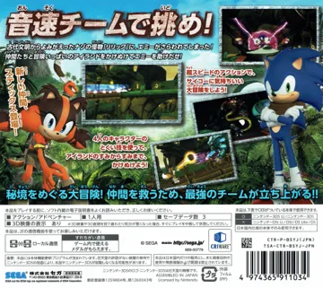 Sonic Toon - Island Adventure (Japan) box cover back